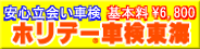HOLIDAY TOUKAI