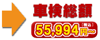 55,994円～